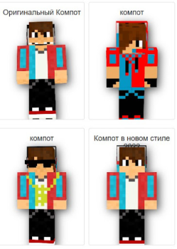 Scaricare Compote Skin MOD : компот MCPE Personalizzazione per Android Screenshot 6