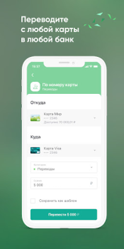 Scaricare Агророс Мобильный банк Finanza per Android Screenshot 2