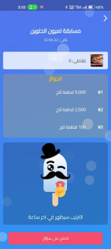 Scaricare ازبري - لعبة حرب المعرفة Apprendimento per Android Screenshot 4