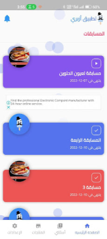 Scaricare ازبري - لعبة حرب المعرفة Apprendimento per Android Screenshot 5