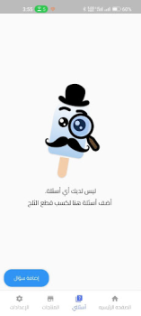 Scaricare ازبري - لعبة حرب المعرفة Apprendimento per Android Screenshot 7