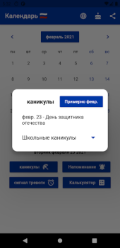 Scaricare Русский Календарь 2024 Lavoro per Android Screenshot 2
