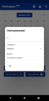 Scaricare Русский Календарь 2024 Lavoro per Android Screenshot 3