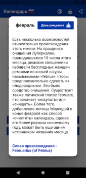 Scaricare Русский Календарь 2024 Lavoro per Android Screenshot 6