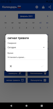 Scaricare Русский Календарь 2024 Lavoro per Android Screenshot 7