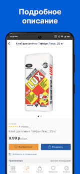 Scaricare ОМА: Все для дома и ремонта Shopping per Android Screenshot 2