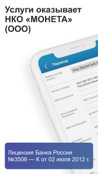 Scaricare ФСИН РФ: денежные переводы Sociale per Android Screenshot 2