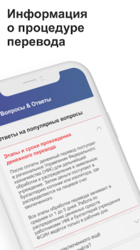 Scaricare ФСИН РФ: денежные переводы Sociale per Android Screenshot 5