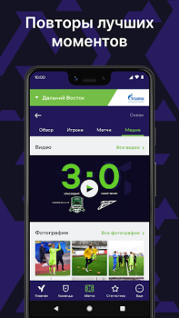 Scaricare Юношеская футбольная лига Lo sport per Android Screenshot 3