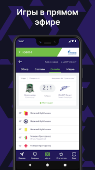 Scaricare Юношеская футбольная лига Lo sport per Android Screenshot 5