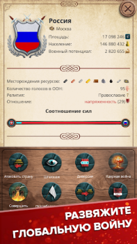 Scaricare LM 1 Simulatore del Presidente Strategie per Android Screenshot 2