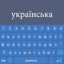 Scaricare  Ukrainian Keyboard