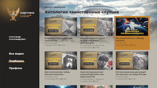 Scaricare Клуб Картина Мира Intrattenimento per Android Screenshot 5