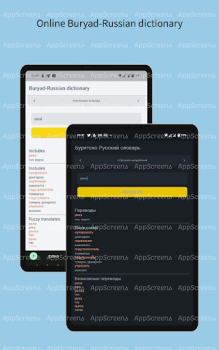 Scaricare Бурятско-Русский словарь Strumenti per Android Screenshot 4