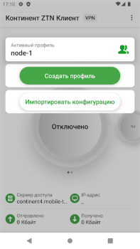 Scaricare Континент ZTN Клиент 4.0 Strumenti per Android Screenshot 4