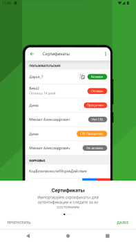 Scaricare Континент ZTN Клиент 4.0 Strumenti per Android Screenshot 6