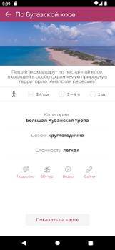Scaricare Моя Анапа Viaggi per Android Screenshot 5
