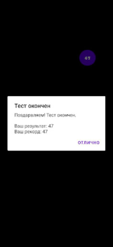 Scaricare Проверь свою реакцию Strumenti per Android Screenshot 5