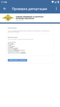Scaricare Проверка депортации Viaggi per Android Screenshot 3