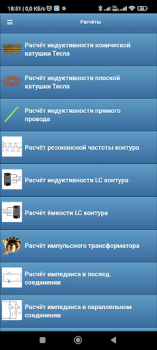 Scaricare Радиолюбительские расчёты Strumenti per Android Screenshot 3