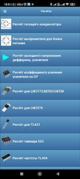 Scaricare Радиолюбительские расчёты Strumenti per Android Screenshot 4