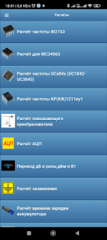 Scaricare Радиолюбительские расчёты Strumenti per Android Screenshot 5