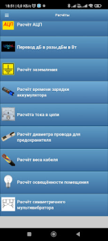 Scaricare Радиолюбительские расчёты Strumenti per Android Screenshot 6