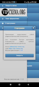 Scaricare Радиолюбительские расчёты Strumenti per Android Screenshot 7
