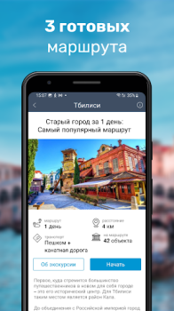 Scaricare Тбилиси Путеводитель и Карта Viaggi per Android Screenshot 2