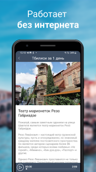 Scaricare Тбилиси Путеводитель и Карта Viaggi per Android Screenshot 5