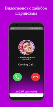 Scaricare хабиб шарипов Ложный вызов Stile di vita per Android Screenshot 2