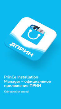 Scaricare PrinCe Installation Manager Strumenti per Android Screenshot 7
