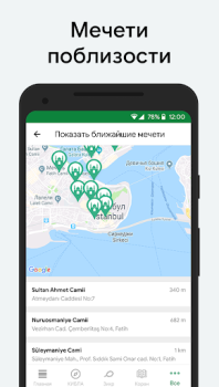 Scaricare Muslim: Prayer Times, Qibla Stile di vita per Android Screenshot 3