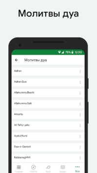 Scaricare Muslim: Prayer Times, Qibla Stile di vita per Android Screenshot 5