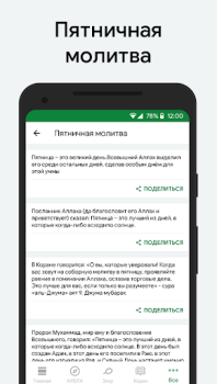 Scaricare Muslim: Prayer Times, Qibla Stile di vita per Android Screenshot 7