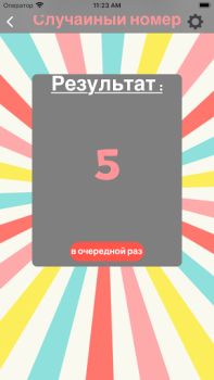 Scaricare Sorteggio casuale : decisore Strumenti per Android Screenshot 4