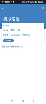 Scaricare 模拟定位-虚拟定位-改变位置-模拟GPS-虚拟GPS Strumenti per Android Screenshot 5