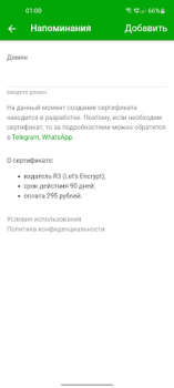 Scaricare SSL Сертификаты Strumenti per Android Screenshot 2