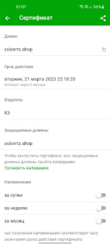 Scaricare SSL Сертификаты Strumenti per Android Screenshot 4