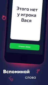 Scaricare Who's first? Words Party Game Giochi da tavolo per Android Screenshot 2