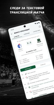 Scaricare ФК «Краснодар» Lo sport per Android Screenshot 3