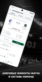 Scaricare ФК «Краснодар» Lo sport per Android Screenshot 4
