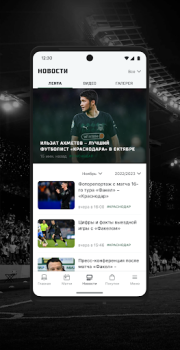 Scaricare ФК «Краснодар» Lo sport per Android Screenshot 5