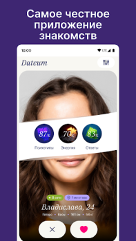 Scaricare Dateum - Серьезные отношения Incontri per Android Screenshot 7