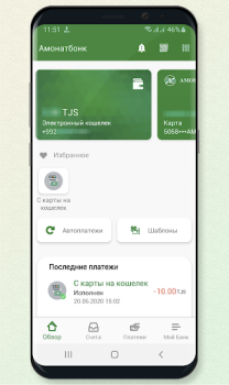 Scaricare Амонат мобайл Finanza per Android Screenshot 2
