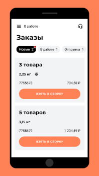 Scaricare X5 Сборщик Lavoro per Android Screenshot 2