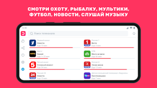 Scaricare Эфир ТВ: цифровое телевидение Intrattenimento per Android Screenshot 2