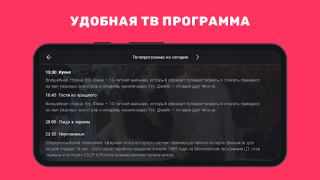 Scaricare Эфир ТВ: цифровое телевидение Intrattenimento per Android Screenshot 3