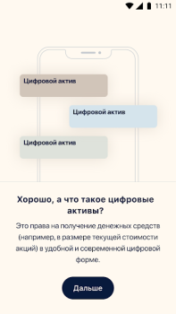 Scaricare Atomyze: цифровые инвестиции Finanza per Android Screenshot 2