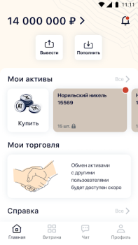 Scaricare Atomyze: цифровые инвестиции Finanza per Android Screenshot 3